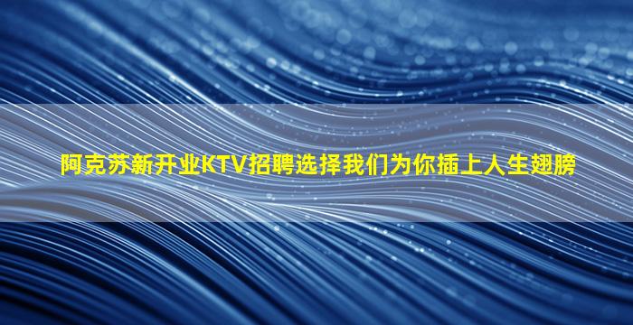 深圳KTV招聘